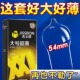 加大号码 杰士邦大号避孕套男士 专用54mm旗舰店正品 尺寸超薄安全套