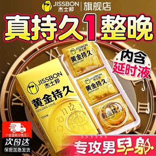【黄金持久】杰士邦避孕套正品安全超薄官方旗舰店安全套延男用时