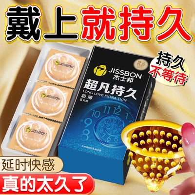 杰士邦延时避孕套男用防早泄超凡持久不射超薄安全套正品旗舰byt