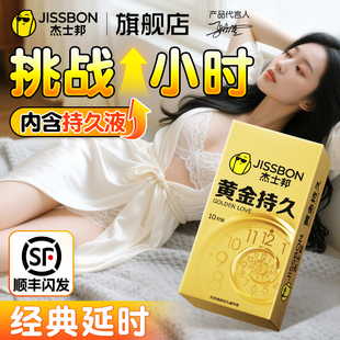 杰士邦黄金持久避孕套延时装男女专用安全套情趣官方正品旗舰店tt