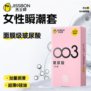 超薄男用裸入旗舰店安全女人套套. 杰士邦避孕套003玻尿酸官方正品