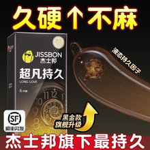 杰士邦延时避孕套超凡持久装安全套tt延迟超薄裸入男用正品旗舰店