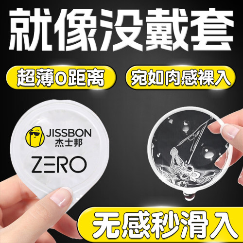 【零感超薄】杰士邦避孕套正品官方旗舰店001玻尿酸安全套男用byt