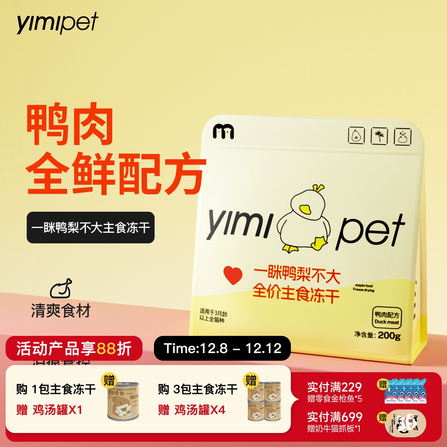 一眯鸭梨不大鲜肉砖主食冻干