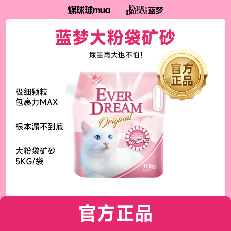 蓝梦超钠基矿砂大粉袋猫砂
