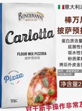 意大利进口棒万尼披萨预拌粉披萨专用粉高筋面粉00粉25kg商用