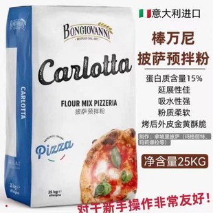 意大利进口棒万尼披萨预拌粉披萨专用粉高筋面粉00粉25kg商用