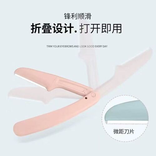 刮眉刀神器防刮伤修鼻毛防水眉卡画眉修眉刀锋利定型残党贴修眉刀