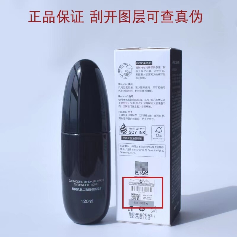 英树熬夜焕肤水保湿补水爽肤水