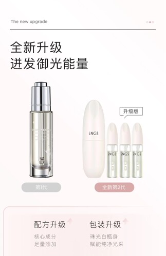 英树新品白梅花肌底净澈赋颜蜜 修护滋养 抗蓝光 补水 - 封面