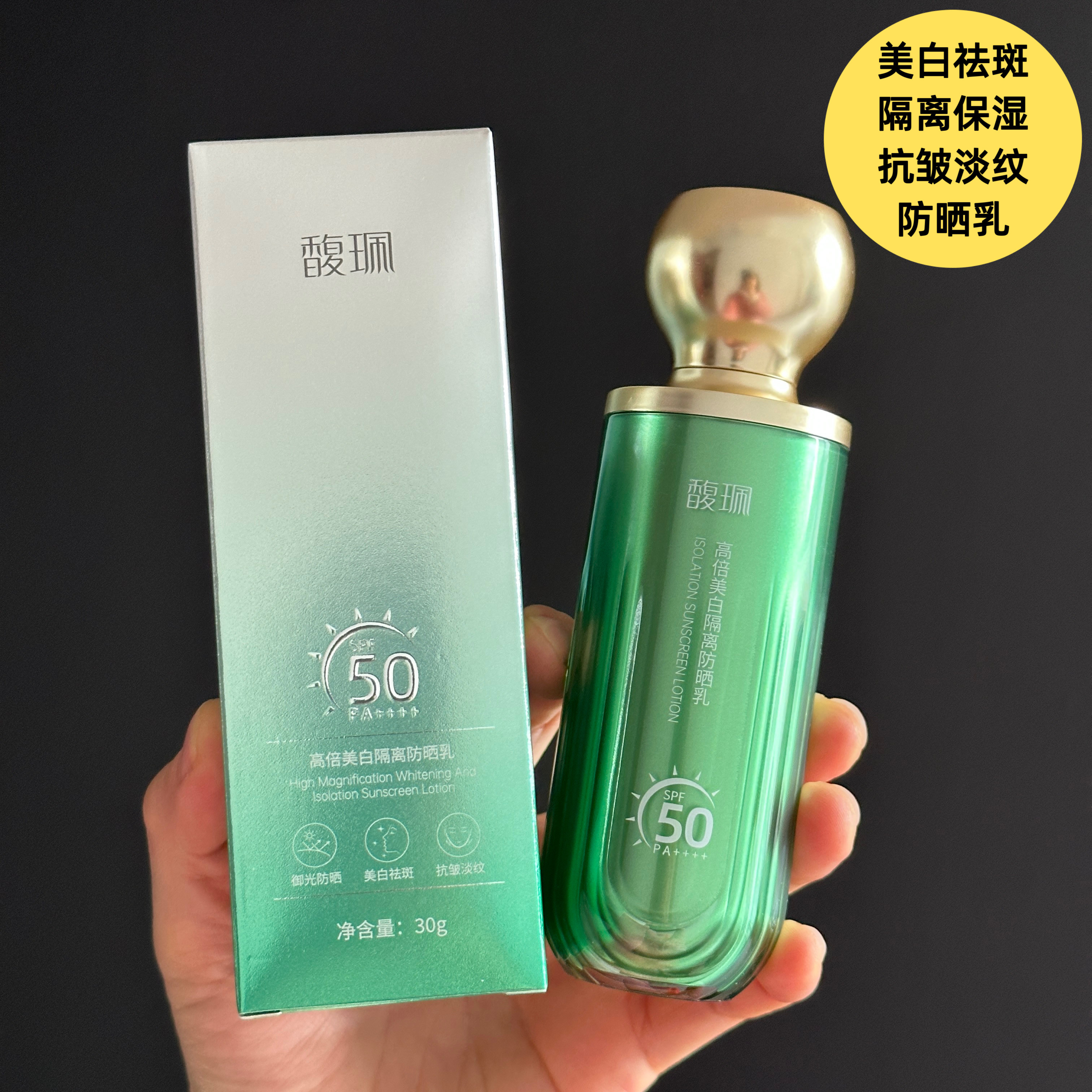 馥珮高倍美白隔离防晒乳SPF50,PA++++美白祛斑抗皱淡纹高倍防晒霜