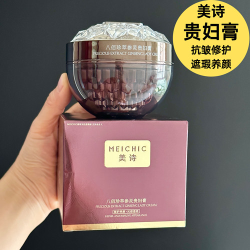 美诗贵妇膏遮瑕提亮润养修护紧致