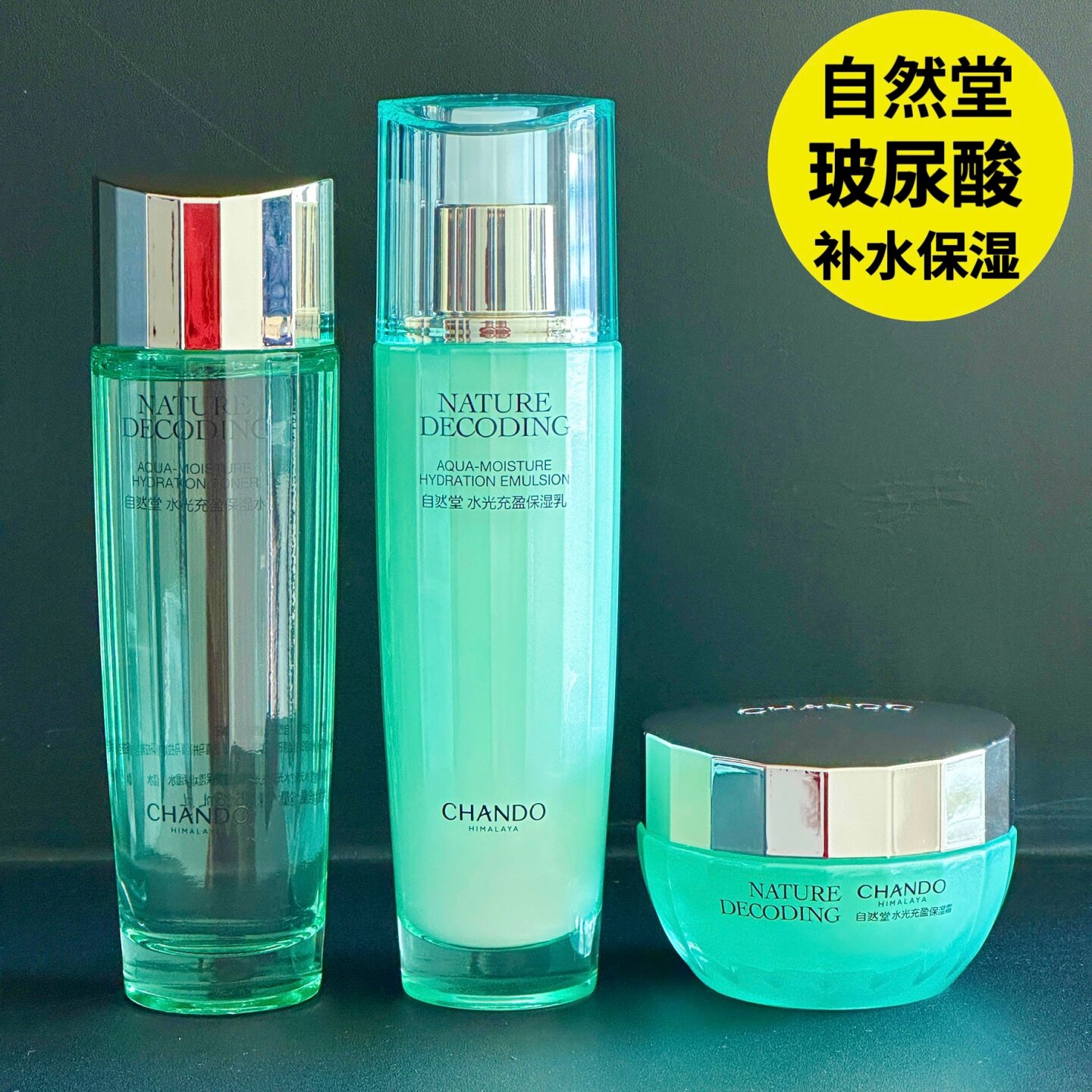 自然堂水光充盈保湿水乳霜护肤品清润保湿快速补水舒缓水嫩细致