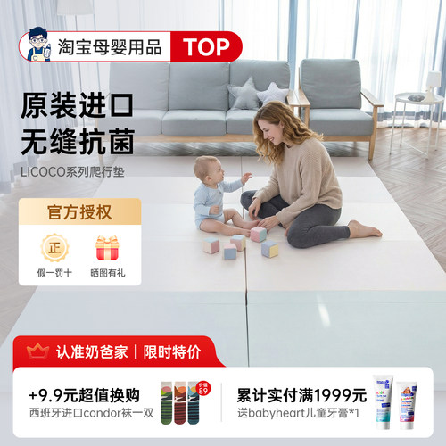 韩国进口LICOCO紫菜卷无缝爬爬垫