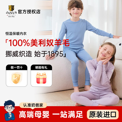 【美利奴羊毛】挪威进口JANUS儿童秋冬保暖内衣秋衣秋裤居家套装