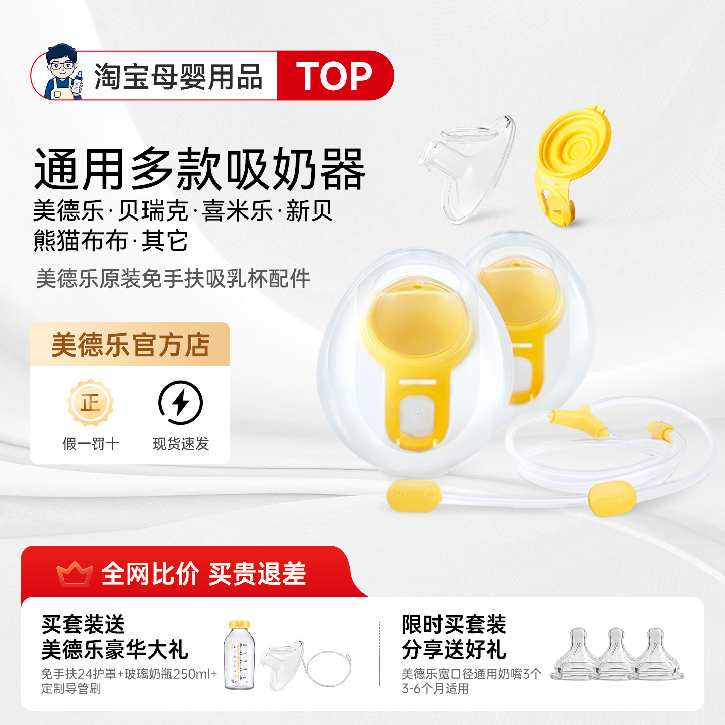 【超抵价】美德乐正品免手扶配件图片