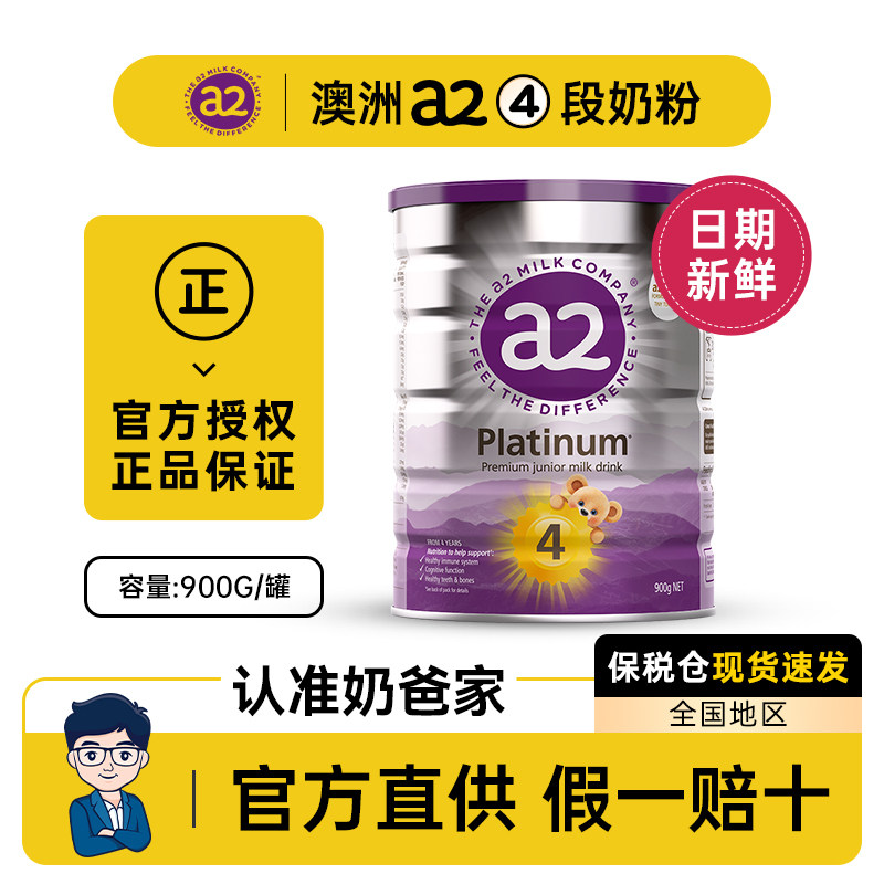 【4段】澳洲进口a2奶粉4段四段婴幼儿童紫白金宝宝牛奶粉4岁以上