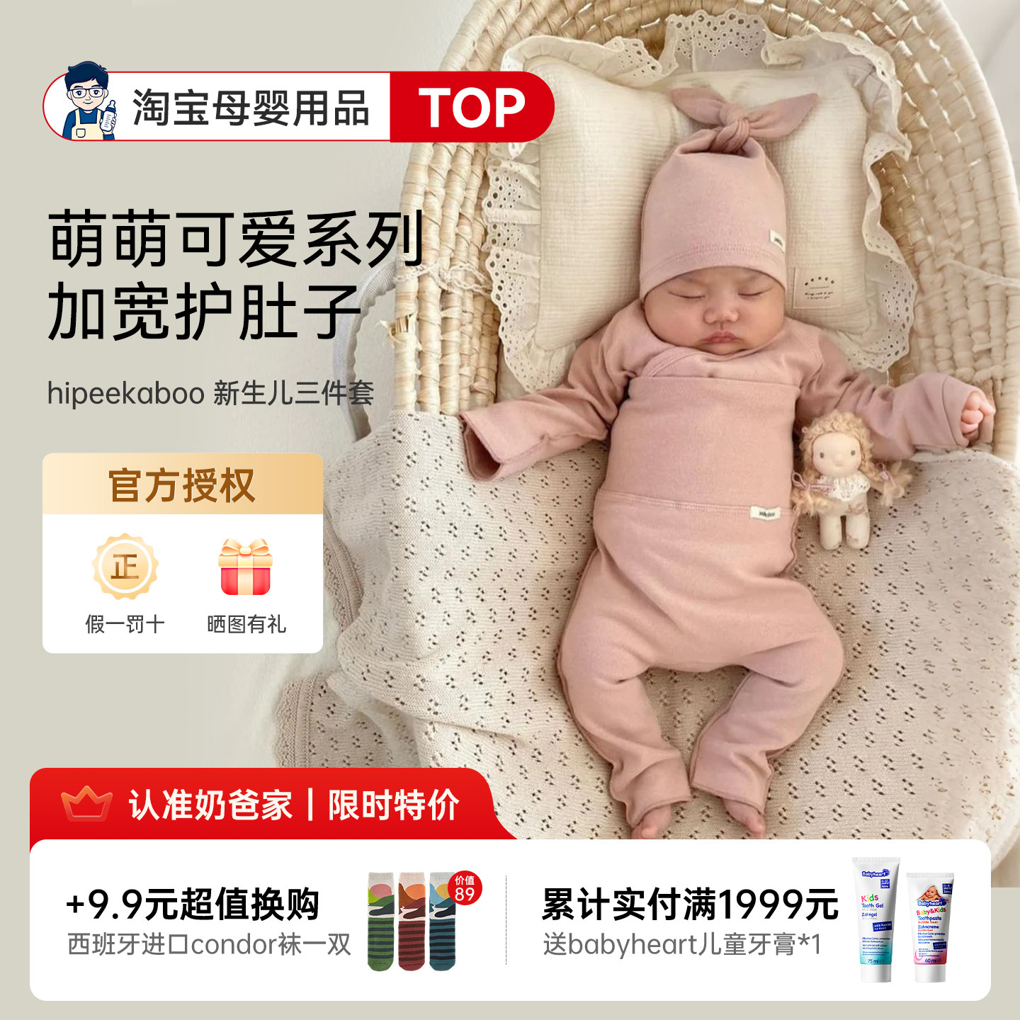 【新生儿】hipeekaboo韩国进口新生儿斜襟三件套可爱礼盒520礼物