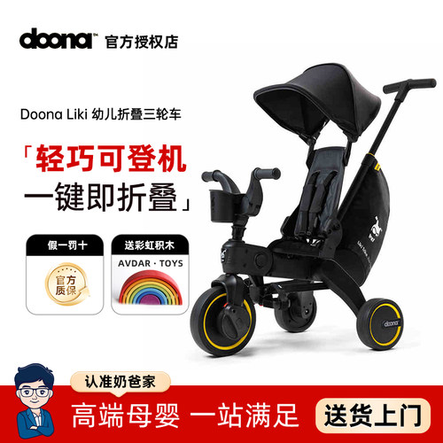 【送礼包】Doona折叠三轮推车