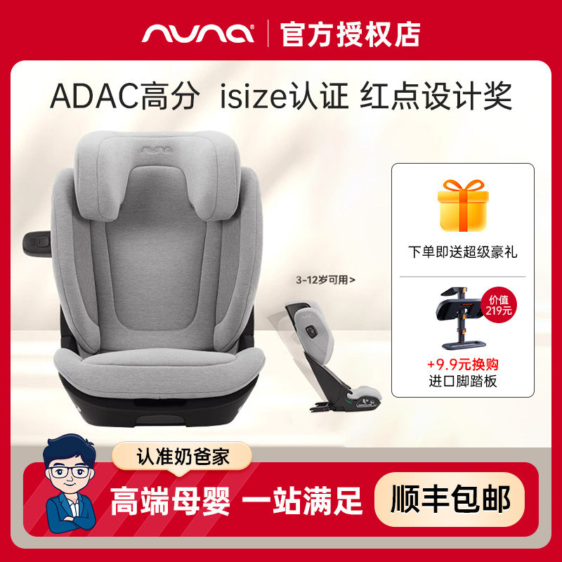 奶爸家nuna安全座椅aace大童汽车安全座椅儿童增高垫3-12岁isize