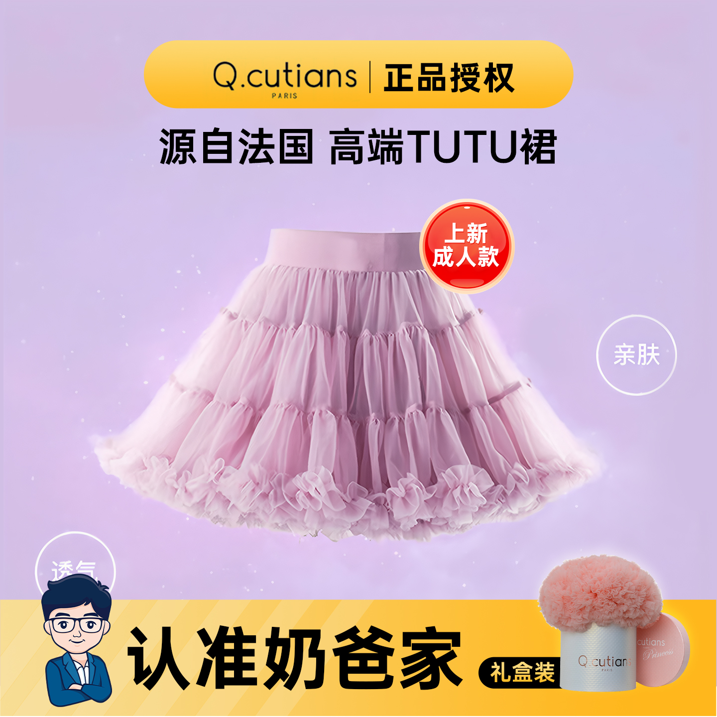 【送礼】qcutiansTUTU裙礼盒