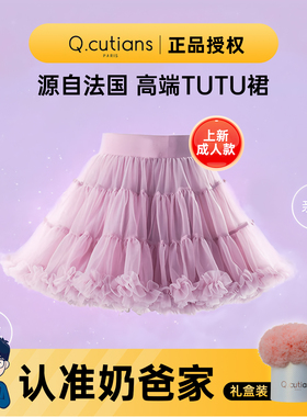 【奶爸家】法国正品qcutians宝宝tutu裙公主凸凸裙子女童生日礼物
