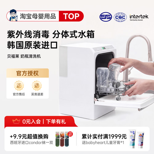 【韩国进口】贝福莱奶瓶清洗机