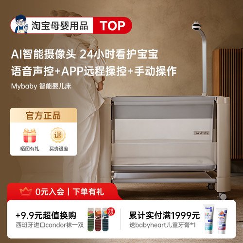 Mybaby智能婴儿床多功能AI远程智控语音一键操控自带尿布台小夜灯