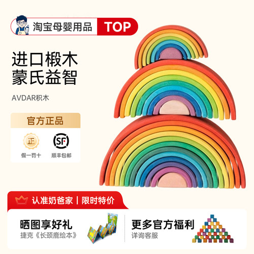 【送好礼】avdar彩虹积木/大都会