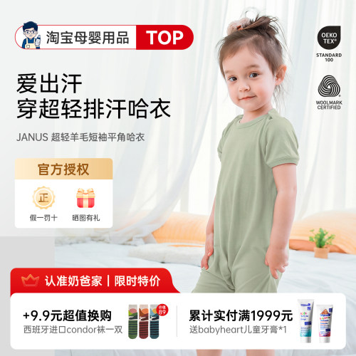 春夏哈衣-进口JANUS美利奴排汗