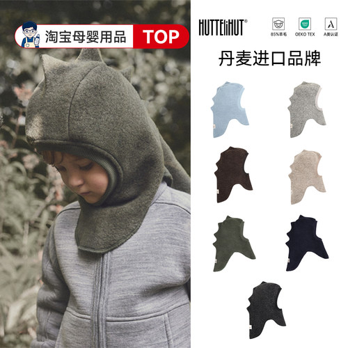 【恐龙帽】HUTTEliHUT100%美利奴