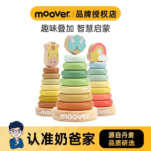 丹麦moover叠叠塔堆堆乐儿童益智玩具合辑0 授权 3周岁 正品