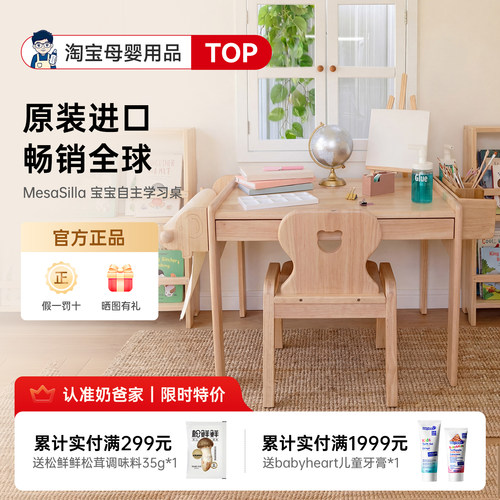 mesasilla实木幼儿学习桌椅套装