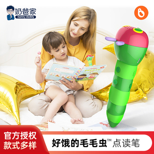 奶爸家推荐 中文 毛毛虫点读笔双语幼儿观察力儿童配套装