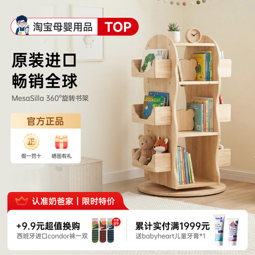 【进口正版】-MesaSilla旋转书架