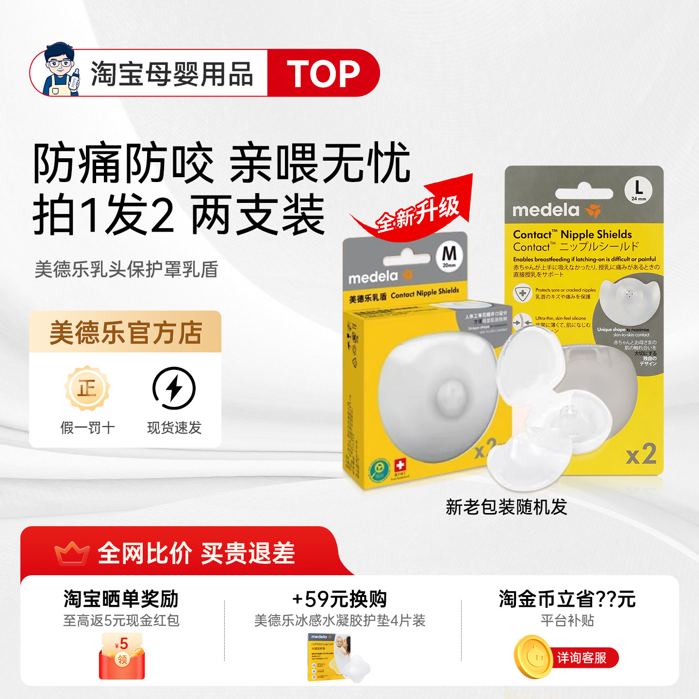奶爸美德乐乳盾超薄喂奶神器辅助母乳凹陷防护咬奶头贴奶盾羊脂膏