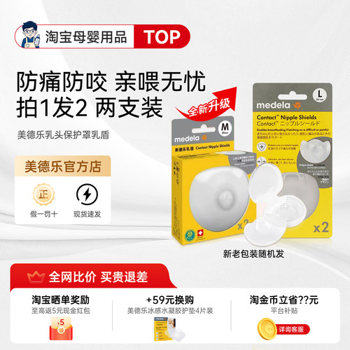 单支仅31元-美德乐正品超薄乳盾