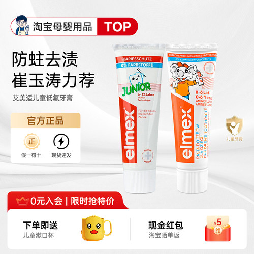 防蛀固齿！艾美适elmex儿童牙膏