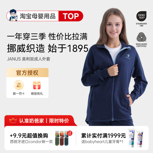 恒温-JANUS美利奴羊毛外套