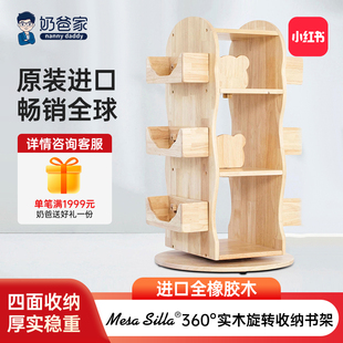 进口正版 MesaSilla书架360度旋转宝宝收纳实木置物架奶爸家