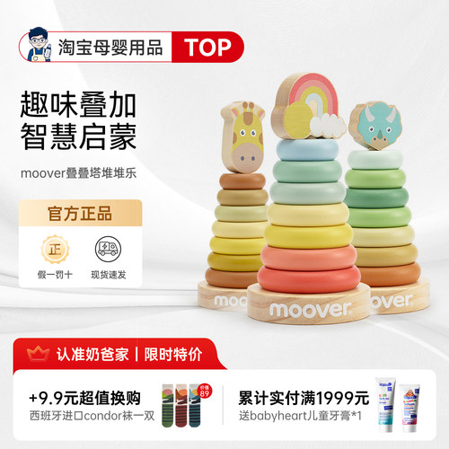 丹麦moover叠叠乐木质益智启蒙