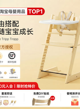 【六件套】Stokke儿童餐椅Tripp Trapp宝宝功能实木学习TT成长椅