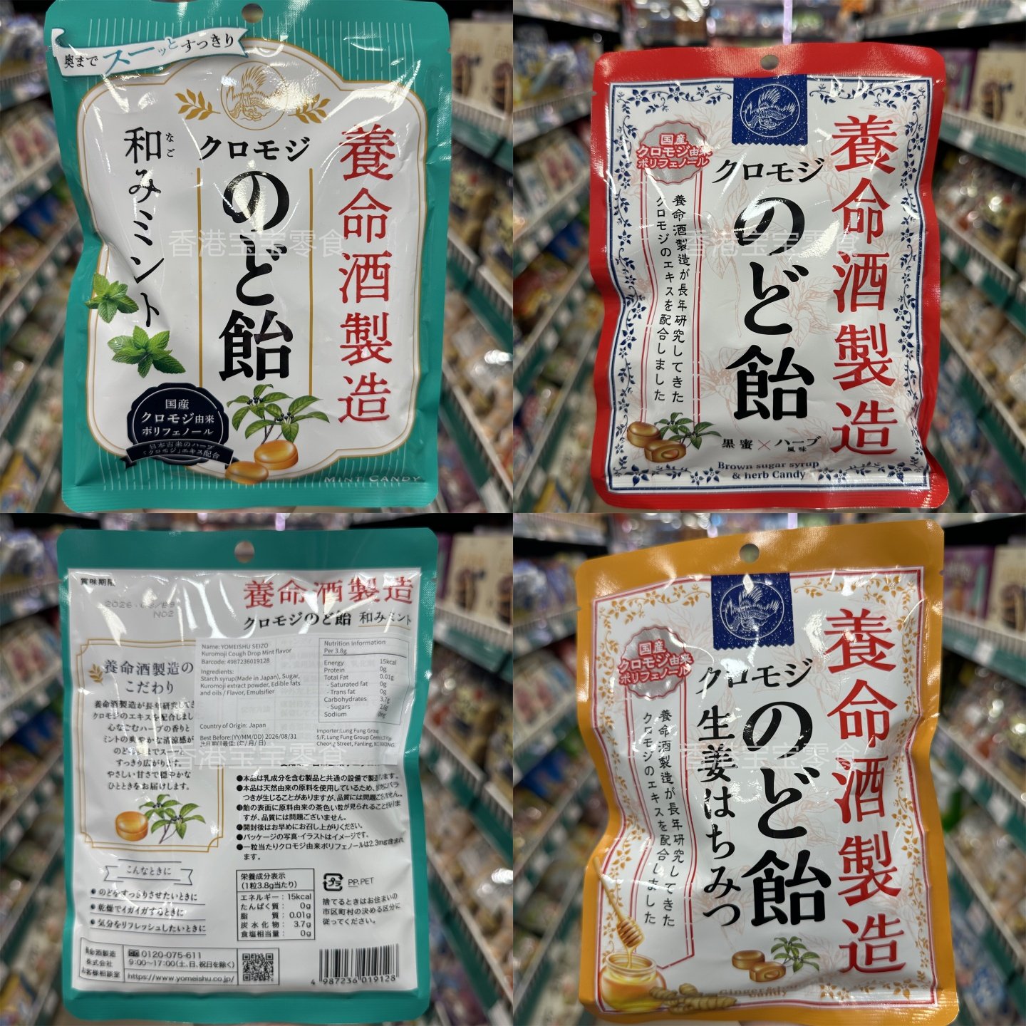 香港代购日本进口养命酒制造喉糖生姜蜂蜜薄荷传统糖果袋装润喉糖