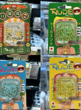 香港代购 日本NUDE醒脑清晰口气柠檬西柚薄荷味口爆珠提神口气糖