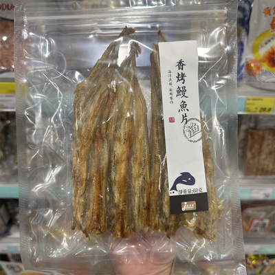 香烤鳕鱼/鱼干/鳗鱼片/手撕鱿鱼