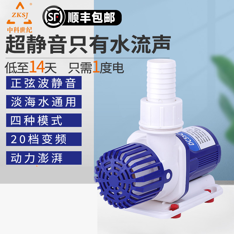zksj中科变频水泵静音鱼缸过滤循环抽水假山鱼池直流低压潜水泵