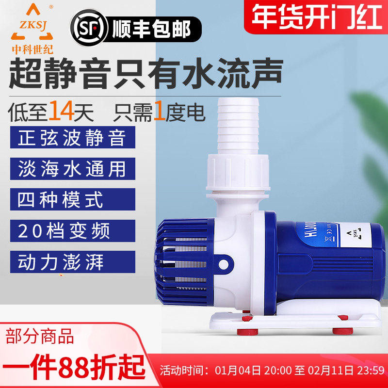 ZKSJ中科水泵直流变频超静音鱼缸水族箱过滤抽水泵假山瀑布潜水泵