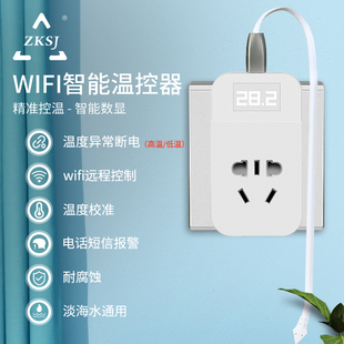 中科鱼缸智能WIFI温控器开关探头插座数显电子可调温度控温器插座