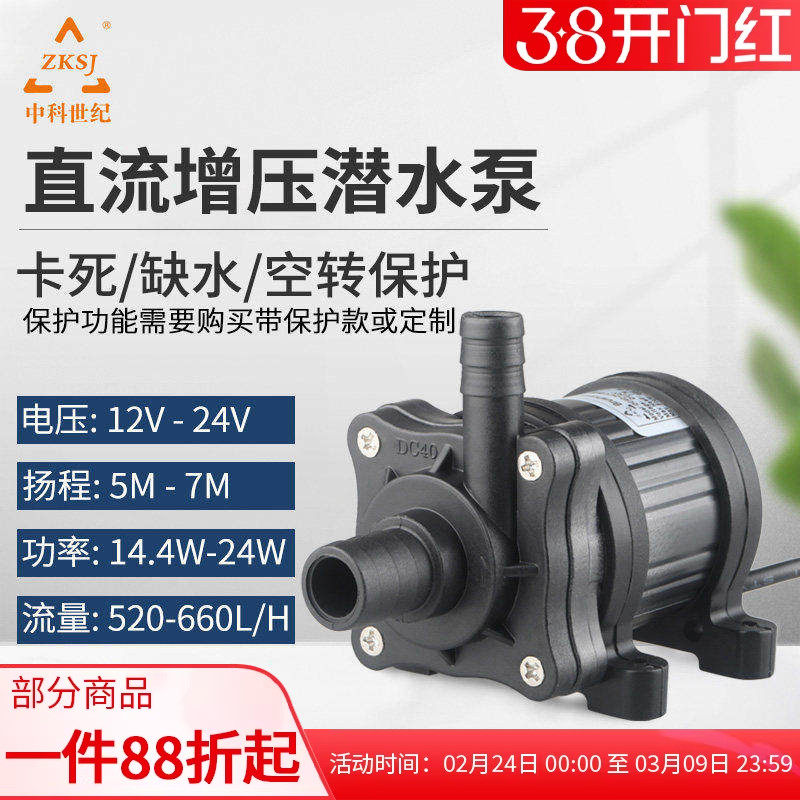 zksj中科世纪DC40工业泵增压直流泵12v24V加压潜水泵机械泵高扬程