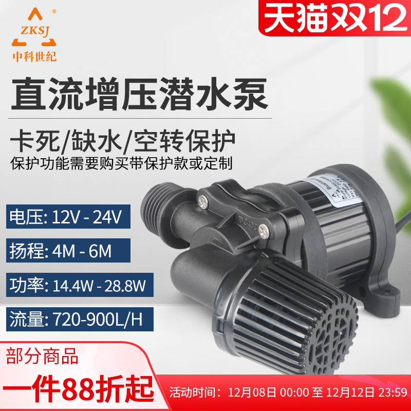 zskjdc40c12v迷你水泵